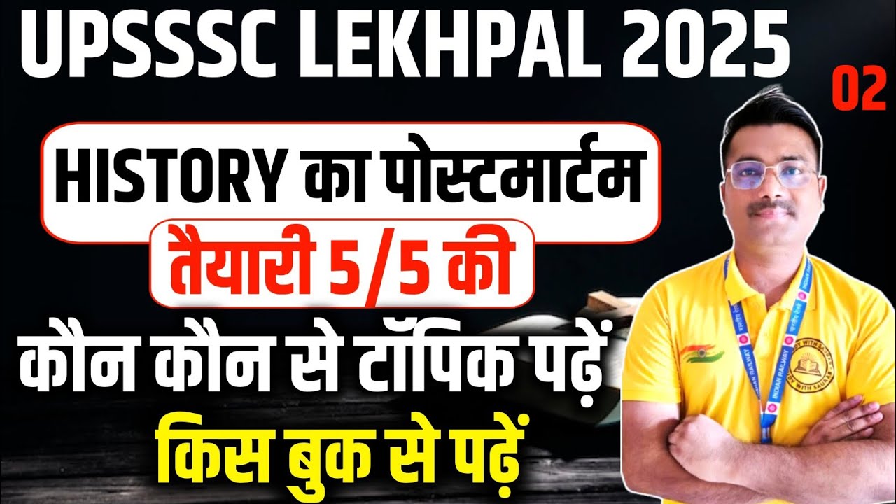 लेखपाल के लिए हिस्ट्री में क्या पढ़ें 😱 #upsssc #ja3284 #juniorassistant #lekhpal #upsssc 