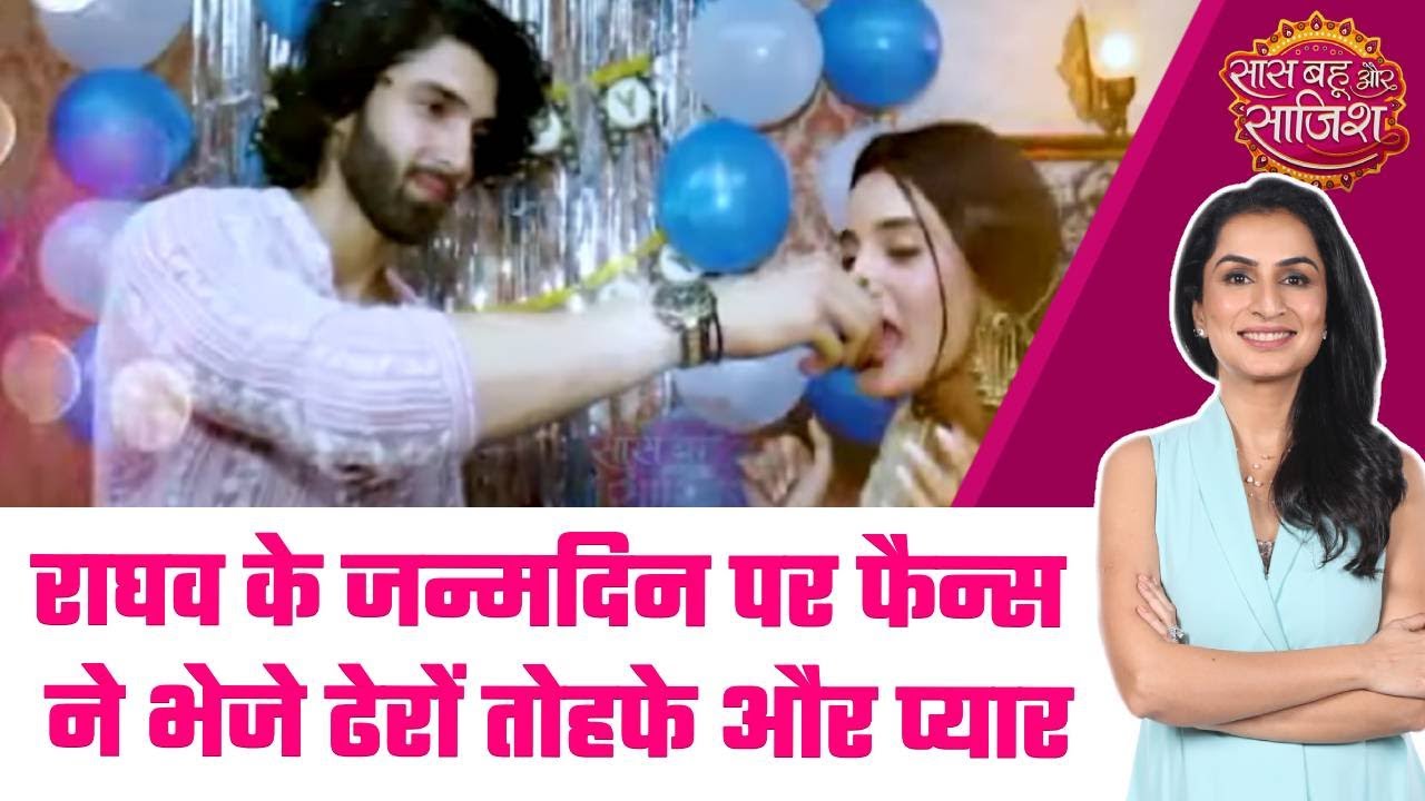 Jaane Anjaane Hum Mile: 🥳Raghav के Birthday पर Fans ने लुटाया प्यार, सेलिब्रेशन रहा धमाकेदार #sbs