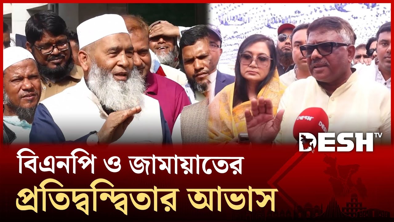 রাজশাহীতে ভোটের মাঠে বিএনপি–জামায়াতের প্রতিদ্বন্দ্বিতার আভাস | BNP Jamaat | Rajshahi | Desh TV