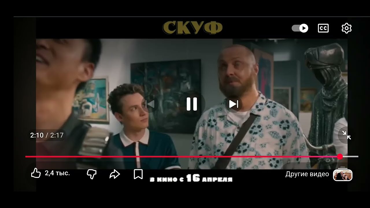 СКУФ Комедийный Триллер Ужасов С Валей Карнавал Трейлер Реакция