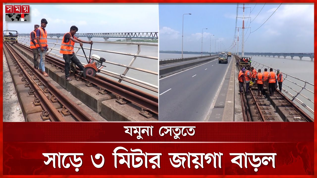 যমুনা সেতু: সরছে রেললাইন, সড়ক লেন প্রশস্ত করার দাবি | Jamuna Bridge | Railway Tracks Removed