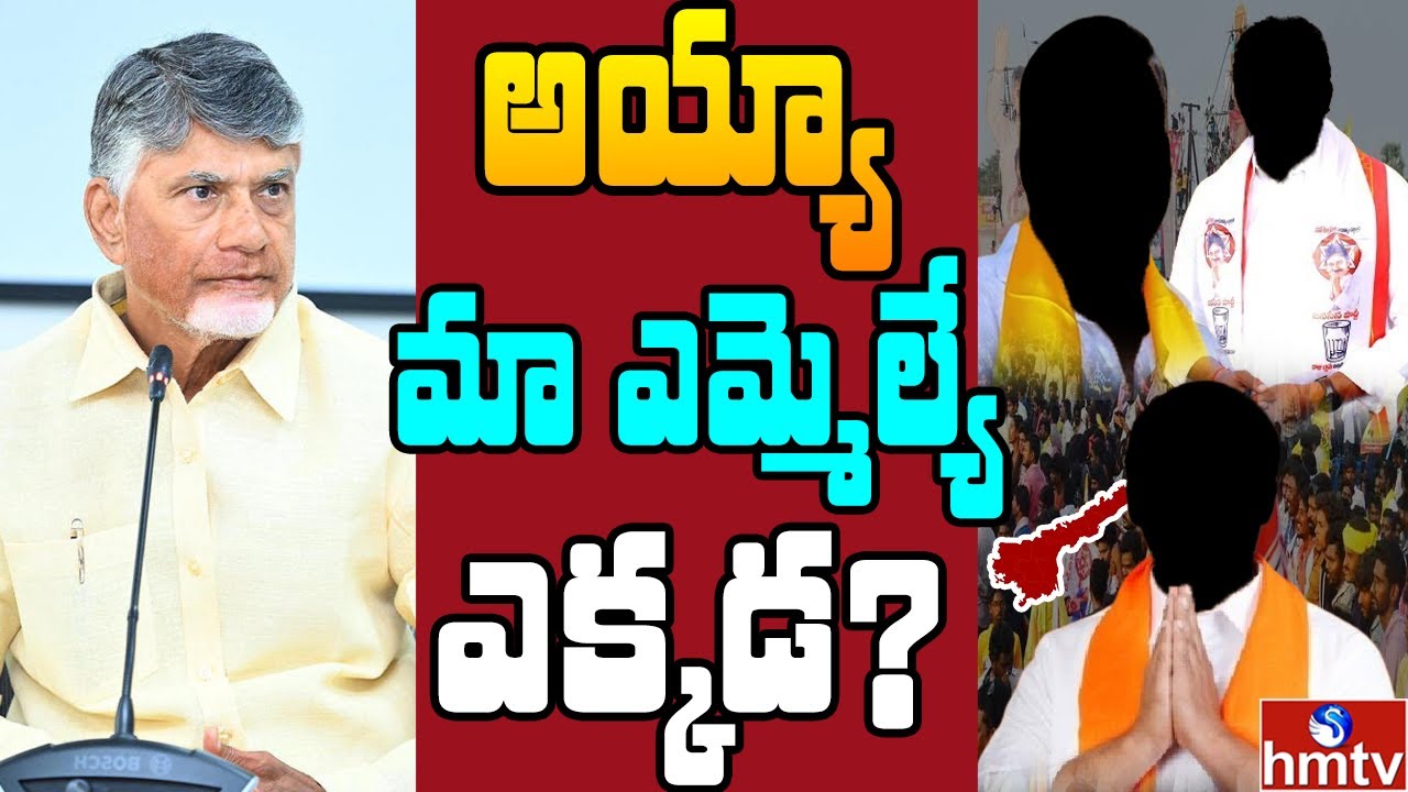 బాబు ఇమేజ్ డ్యామేజ్ చేస్తున్న ఎమ్మెల్యేలు.. విజన్‌ను గాలికి వదిలేశారా ? | Off The Record | hmtv
