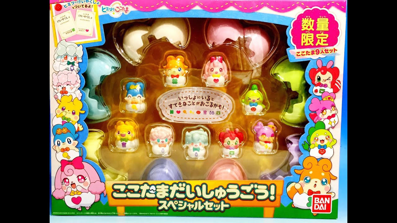 ヒミツのここたま　数量限定　ここたまだいしゅうごう！スペシャルセット