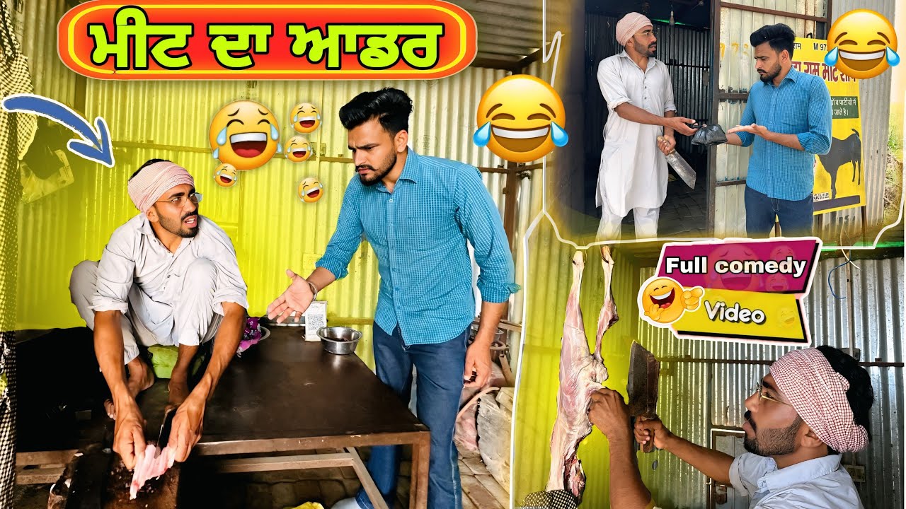 😂ਬਿੱਲੂ ਮੀਟ ਵਾਲੇ ਨੂੰ ਵਿਆਹ ਲਈ ਆਡਰ ਦੇਖੋ ਕਿਨ੍ਹਾਂ ਵੱਡਾ ਮਿਲਿਆ😂Khushkarancomedyvideo ||Khushkaranfunnyvideo