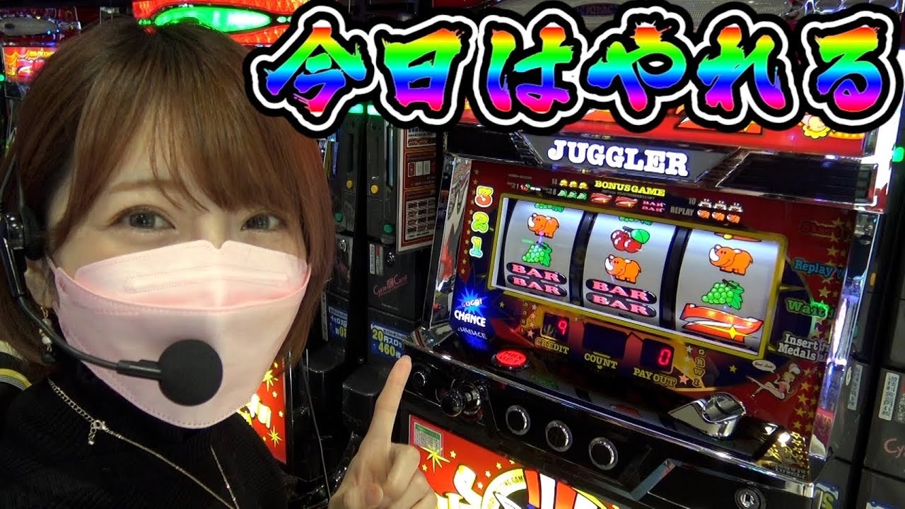 投資1本！ツモった？！高設定台でいい波を掴め！【あいるんのジャグラーの収支だけで車買う！？#1】