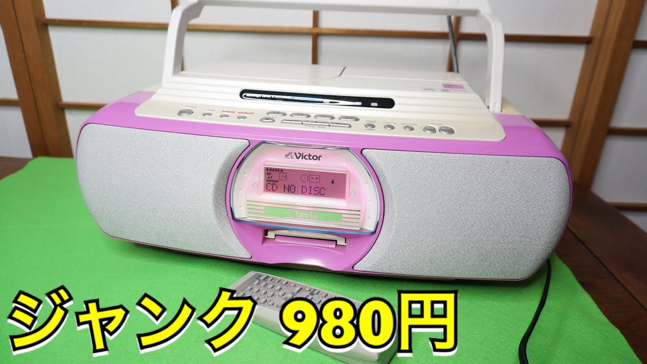 ラジカセ ジャンク980円のVictor clavia RC-G15MD 動作確認