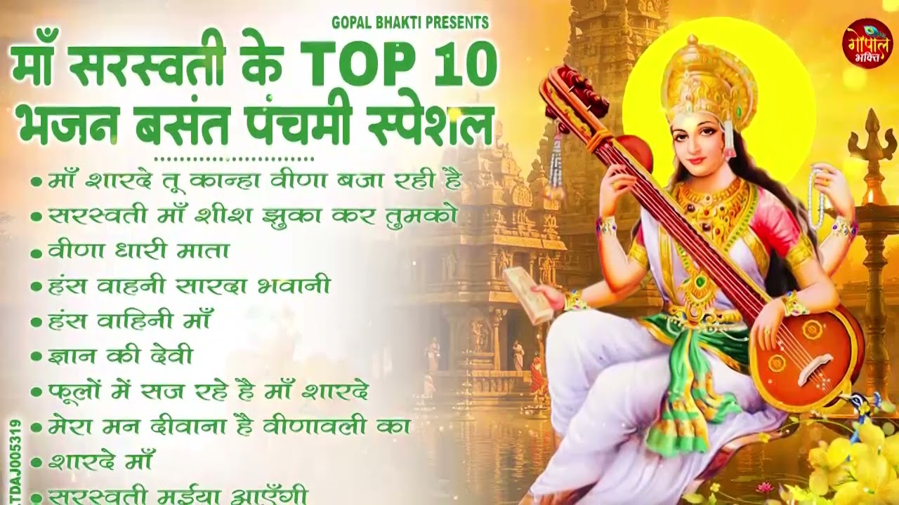 Basant Panchami Special 2026 | Saraswati Mata Ke Madhur Bhajan | Non Stop Saraswati Maa Songs