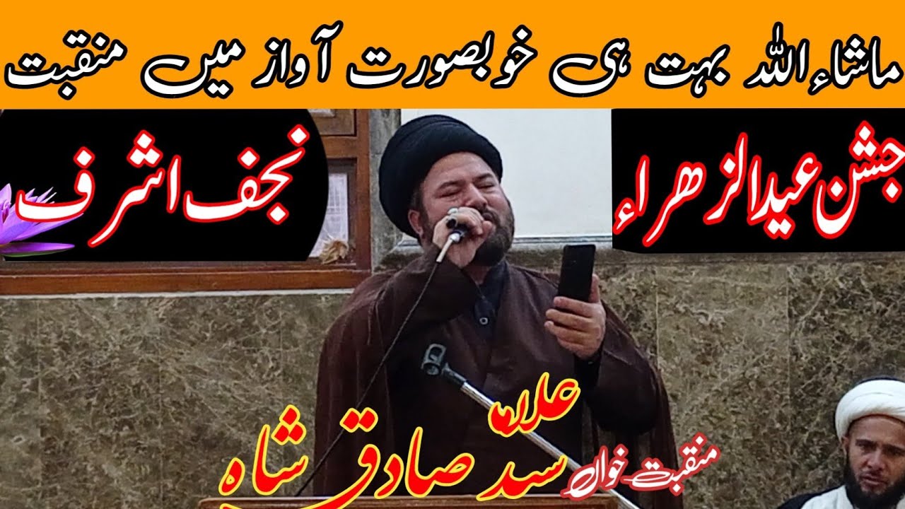 manqabat hazrat Fatima by syed sadiq shah najaf ashraf #manqabat #najaf #balti #mirhasanmir #karbala