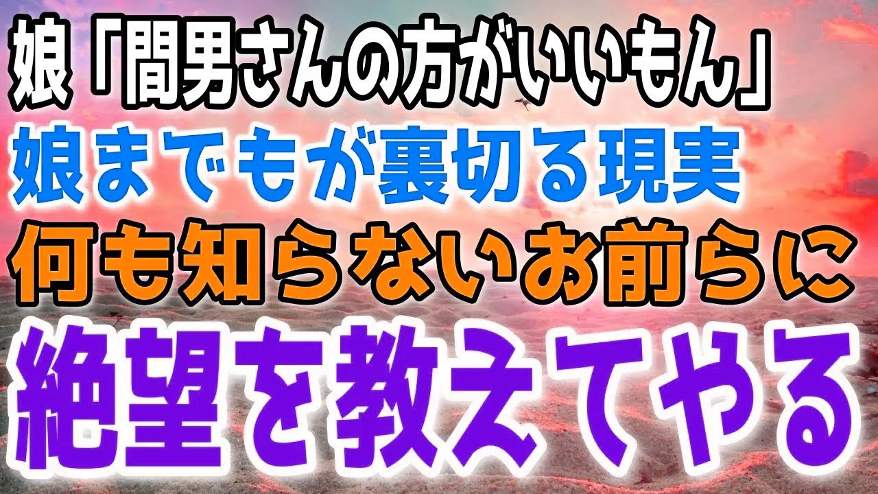 気づいたら妻と娘が口を聞いてくれなくなっていた…ひたすら耐えてきたがもう限界だ。→復讐を実行してやった結果…