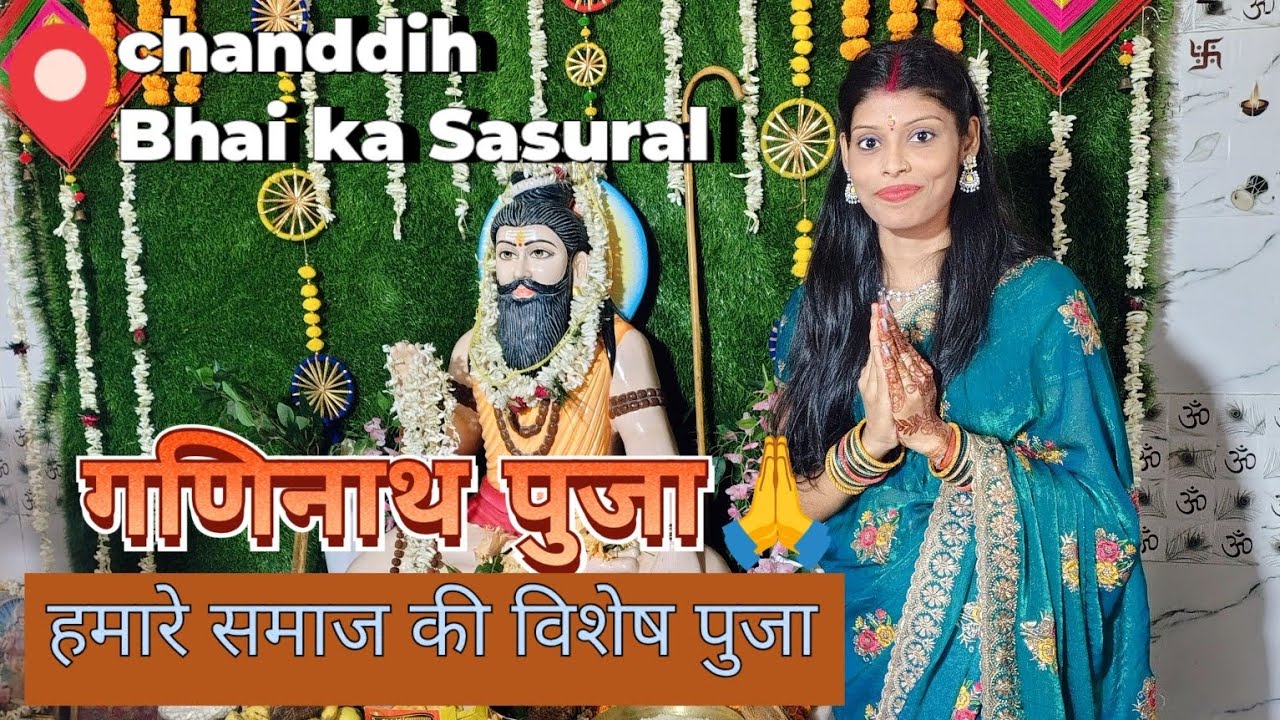 आख़िर कौन है ये गणिनाथ बाबा जिनकी पुजा बस मदेसिया समाज के लोगों में ही होती हैं ? 