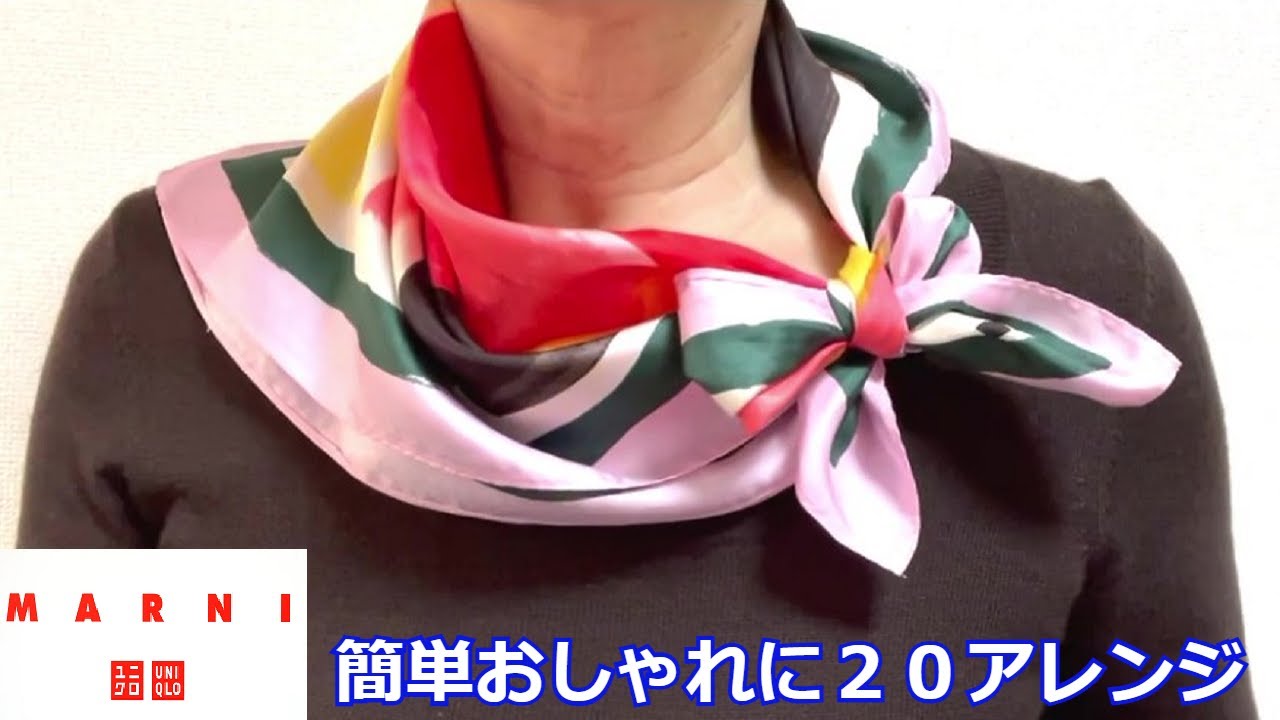 ♡解説付き！ これさえ見れば【UNIQLO MARNI】オレンジ【スカーフの巻き方】は簡単！２０アレンジ how to wear a UNIQLO MARNI orange scarf nice