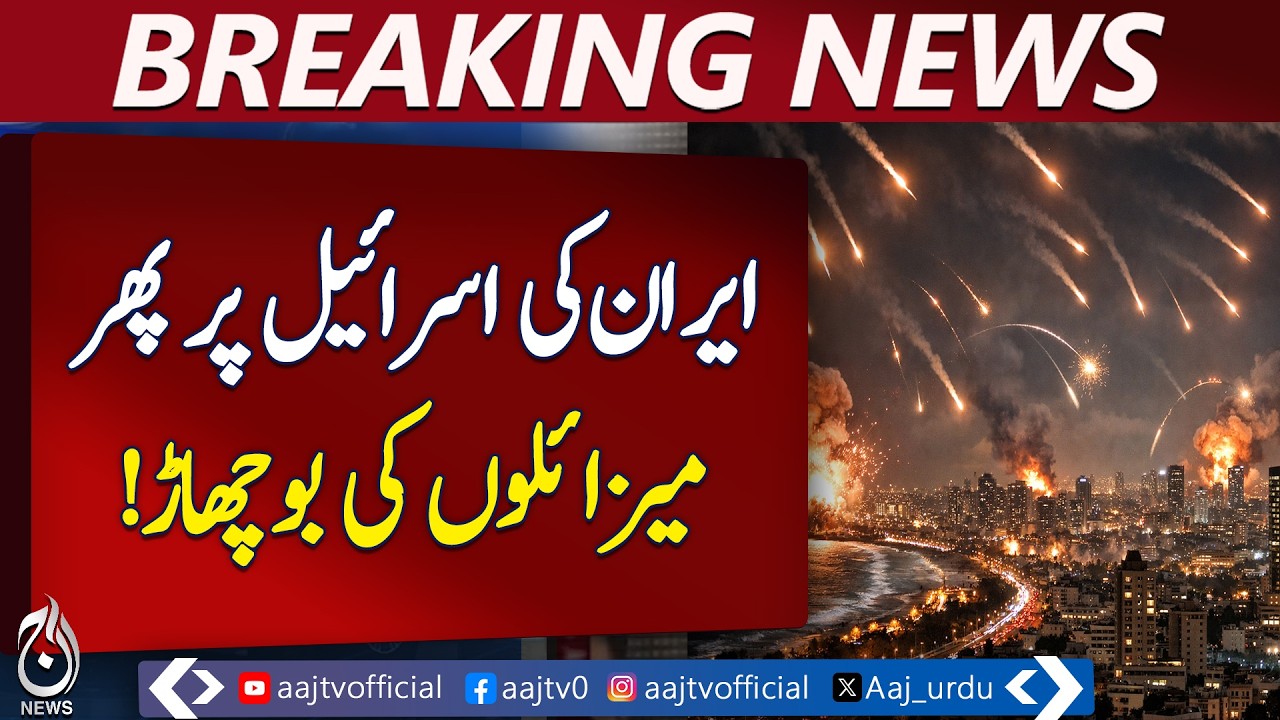 Iran Fires Missiles at Israel Again | Middle East Escalation Report | Aaj Pakistan News