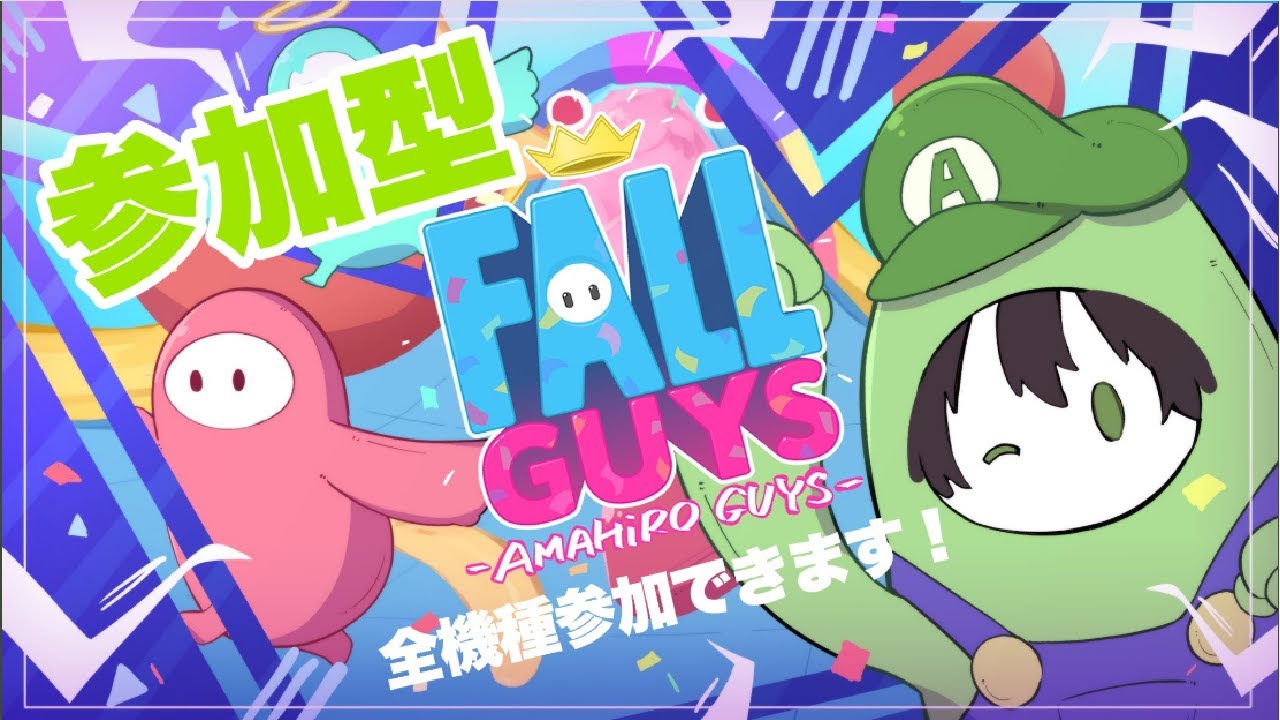 【参加型】 フォールガイズ  初心者🔰さんも気軽にぜひ🤗 ☆スナイプ配信  ☆Enjoy  ♯311【概要欄の確認お願いします】#shorts