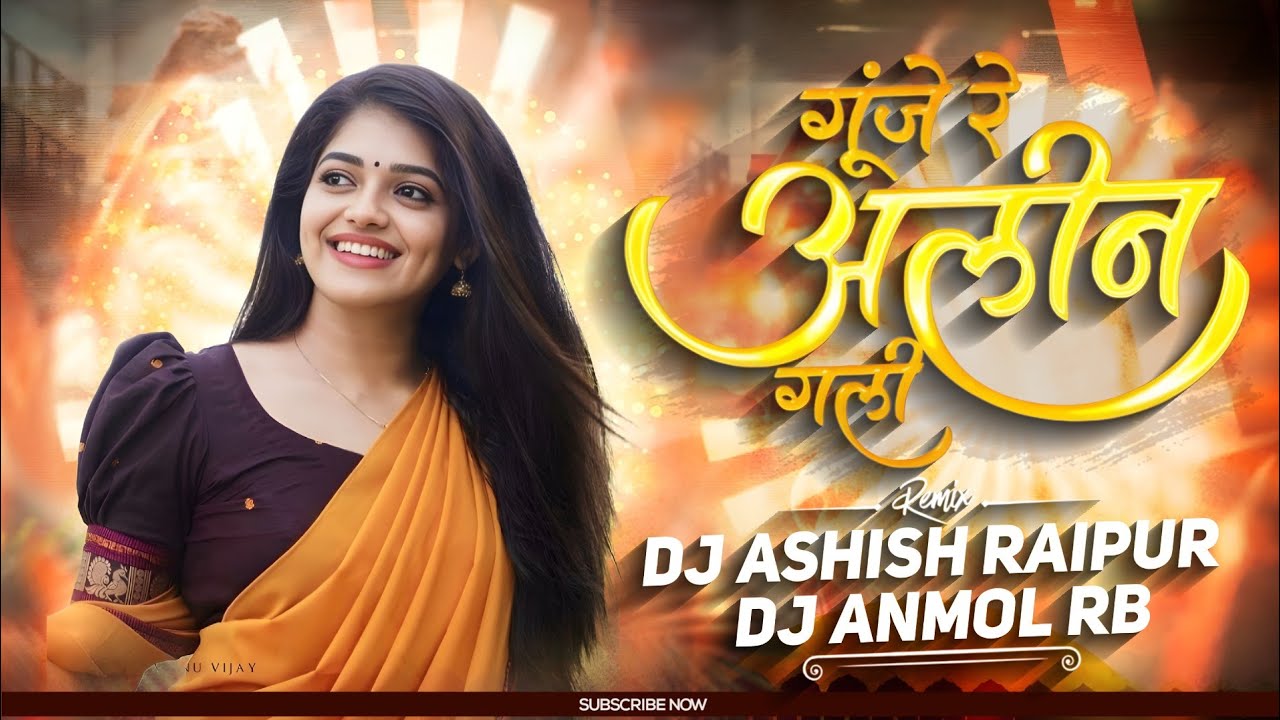 Gunje Re Alin Gali | Feel The Vibe | गूंजे रे अलीन गली | Remix Dj Ashish Raipur X Dj Anmol RB