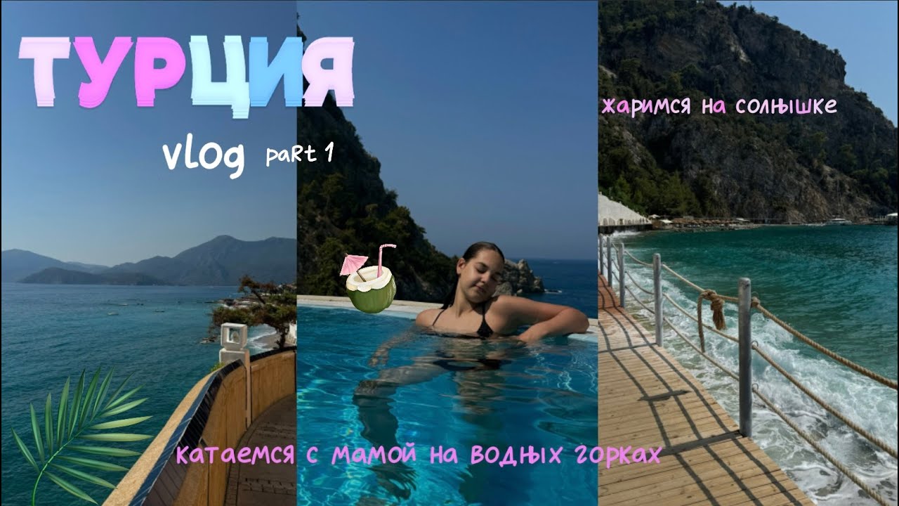 довели.. улетела в Турцию🇹🇷| vlog