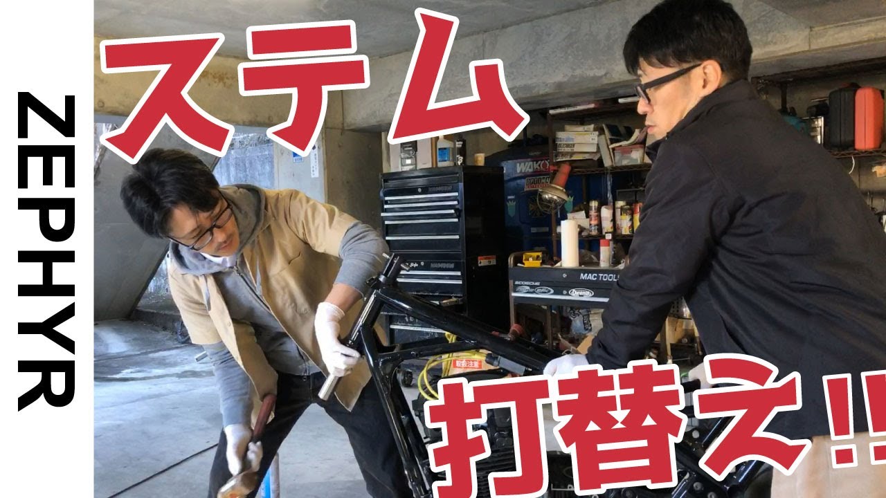 kawasaki ゼファー400cc~550cc E/g載せ替え ステムベアリング打ち替え フロントフォーク下地処理【DIY】