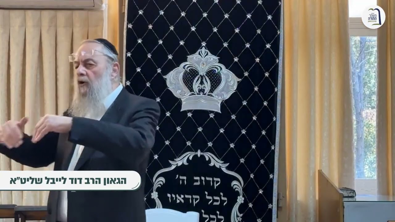 שיעור כללי מראש הישיבה הגר＂ד לייבל בסוגיית ＂מיטב＂ בבא קמא דף ו' ｜ ישיבת משמר התורה