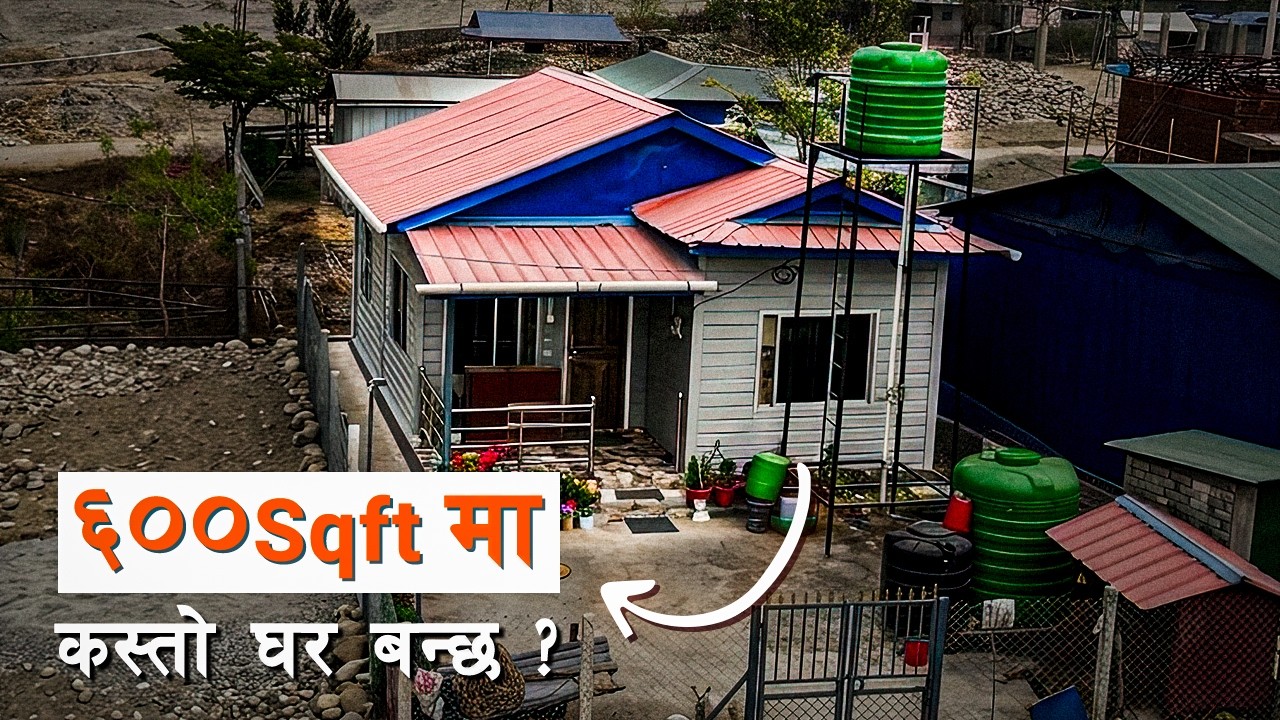 600 Sqft मा कस्तो घर बन्छ ? Prefab House in Nepal | 2BHK House Cost | SY Panel Nepal