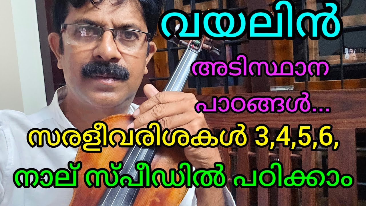 Violin basic lessons | class 4 | Saraleevarisakal