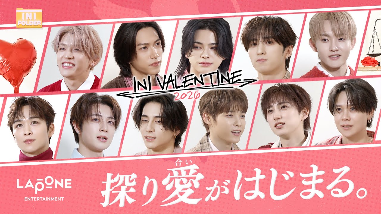 [INI FOLDER] EP.138 マジ！バレンタイン2026🍫〜前編〜