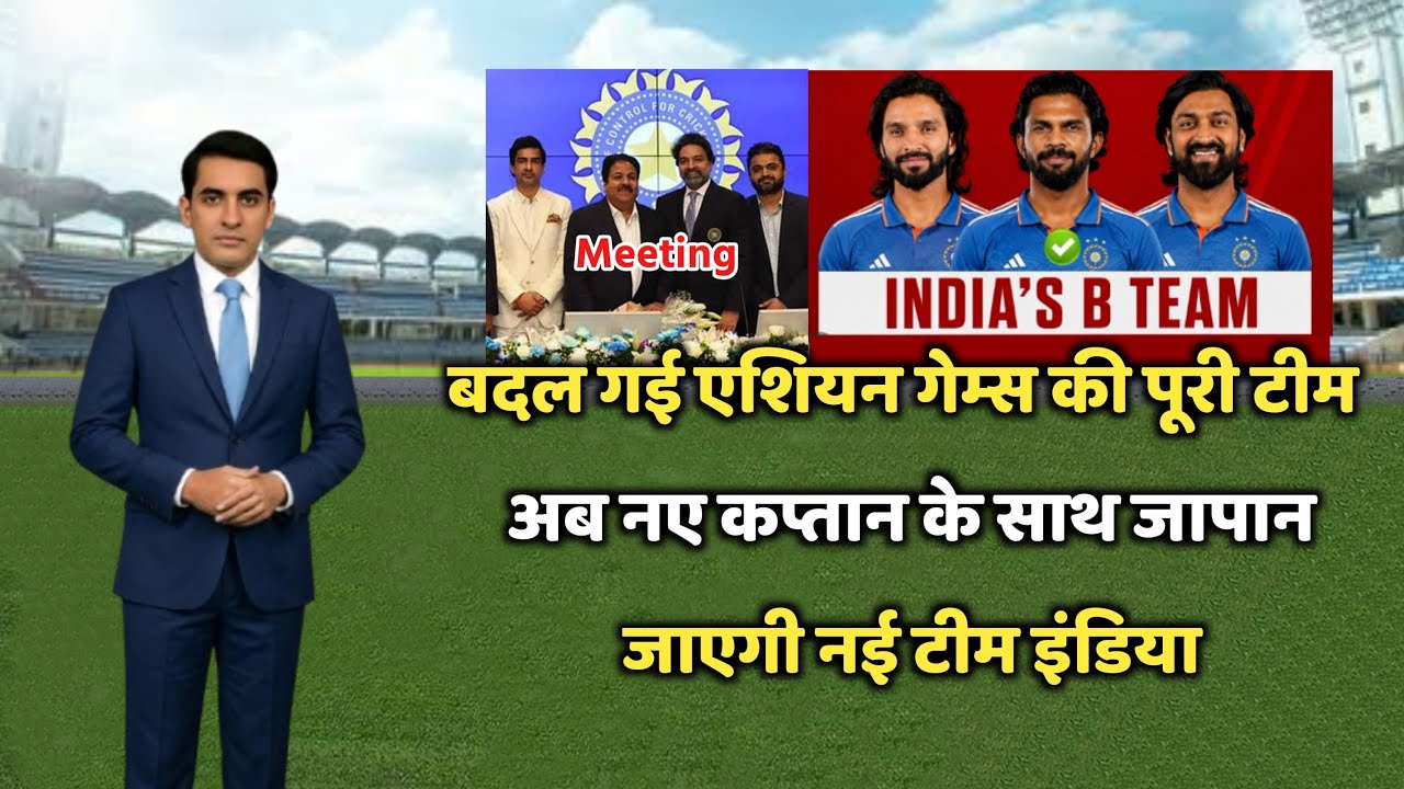 India B Team For Asian Games 2026 : अचानक बदल गई पूरी टीम इंडिया नया कप्तान, BCCI का बड़ा फैसला