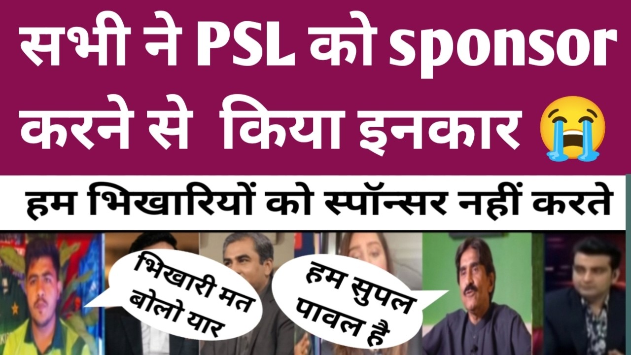 Sabhi sponsor ne PSL ko kar diya inkar 😭। T20 world cup । PSL । IPL । PCB । BCCI । ICC ।