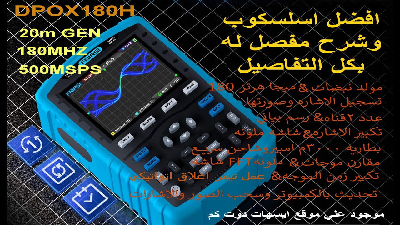 شرح كامل عن الاسلسكوب وطريقه معايرته وضبط جميع اعدادته..2023] FNIRSI DPOX180H 180Mhz Osciloscope