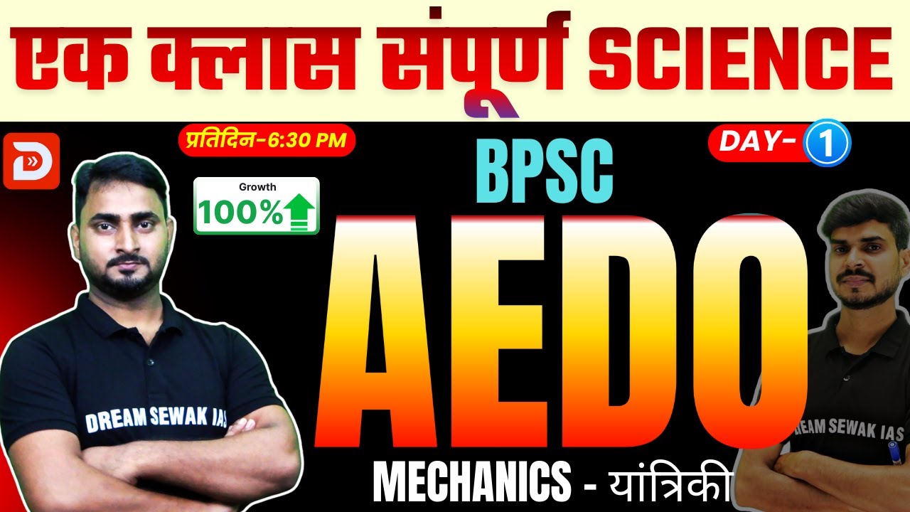 BPSC AEDO 2025 | SCIENCE | MECHANICS - यांत्रिकी पूरा Chapter | Zero से Hero | Bihar Exams by DSA