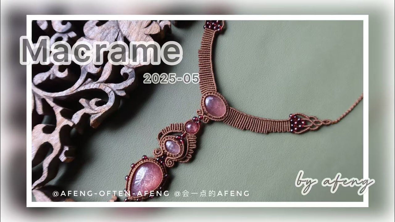 Macrame by Afeng: 2025-05｜Macrame Tutorial｜Original Design｜Macrame Necklace｜编绳｜
