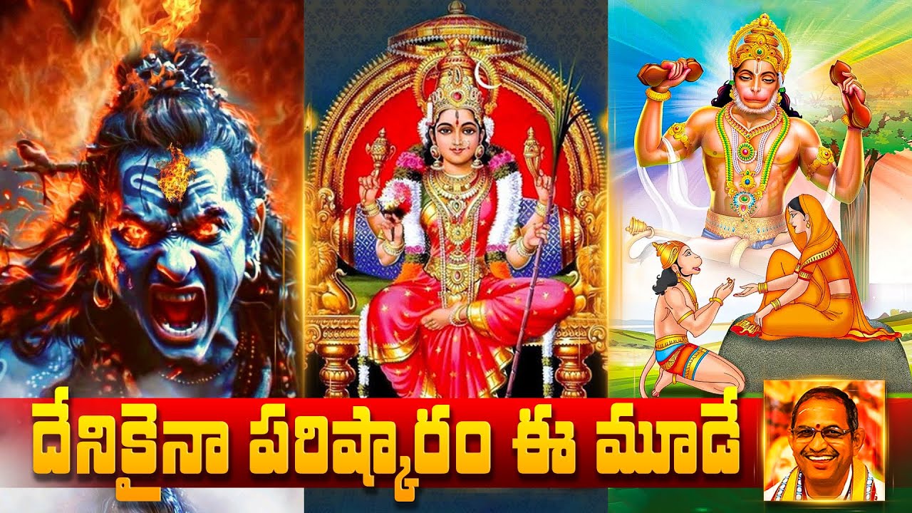 దేనికైనా పరిష్కారం ఈ మూడే | Brahmasri Chaganti Koteswara Rao | Namaskar TV