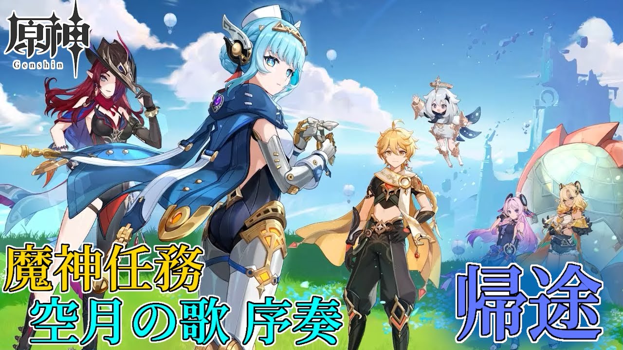 【配信】魔神任務 帰途をやってイネファを知る。【原神】