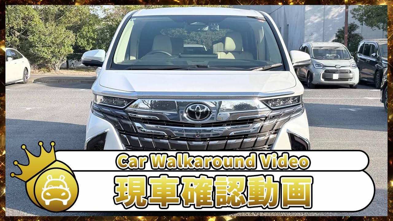 【車両紹介】トヨタ　アルファードハイブリッド エグゼクティブラウンジ　2024年式