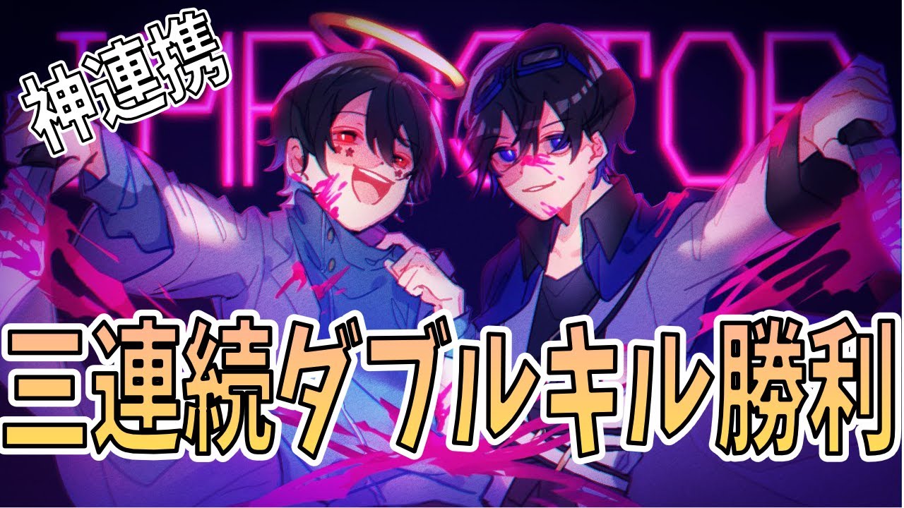 先端 船 ふじみや×なつめ先生 まさかの３連続ダブルキル勝利!?!?