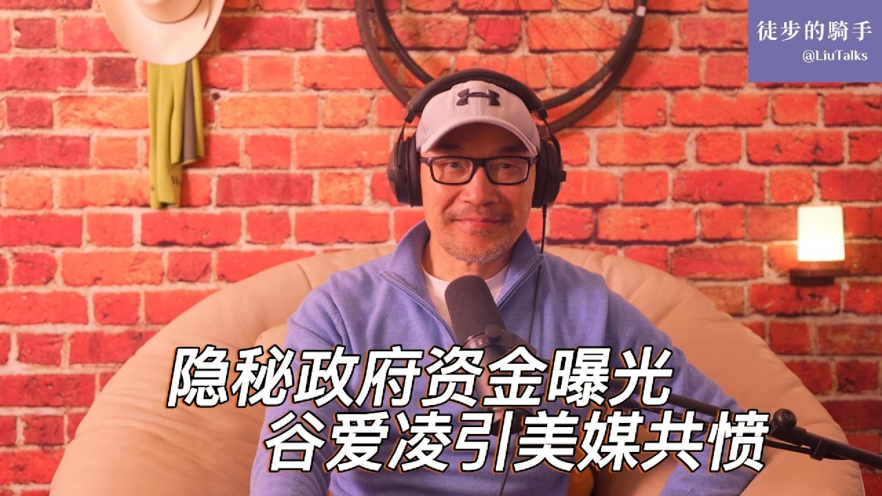 #168 美国媒体爆料：中国政府投入谷爱凌上亿巨资｜她用奇特的方式，同时触犯了美国社会的两条底线｜中国韭菜被定向投喂的精神鸦片｜美国政府定期公布放弃国籍人员名单｜谷爱凌的公民身份乌龙｜