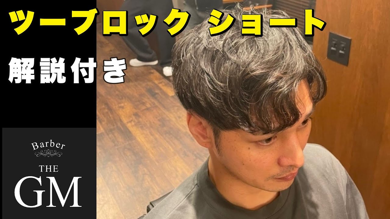 ツーブロックショートスタイル