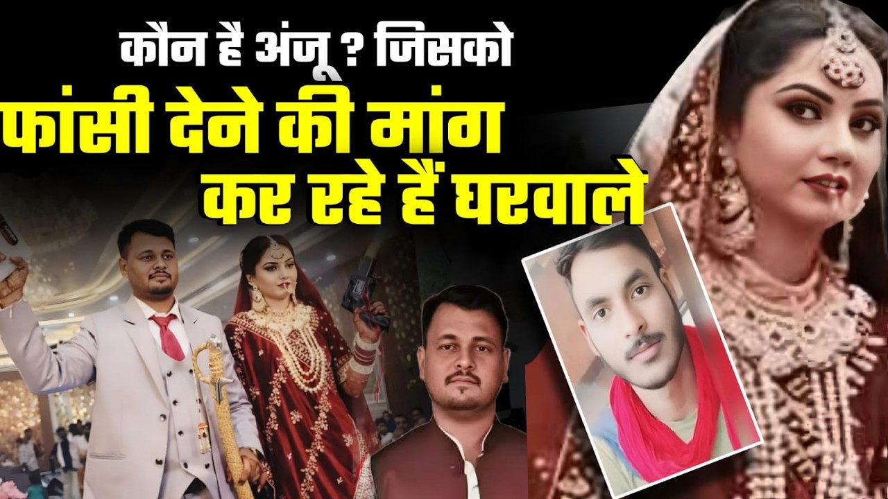 Wife Kills Husband After 3 Months of Marriage | Ganganagar Anju Murder Case Shocks India