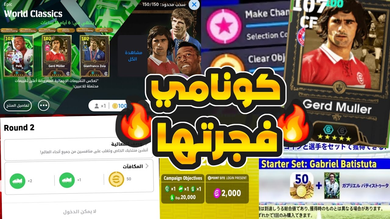 رسميًا باتيستوتا في المتجر 😱🔥 + أساطير جديدة خرافية | شرح البطولة وكل أحداث الخميس 💥 eFootball 2026