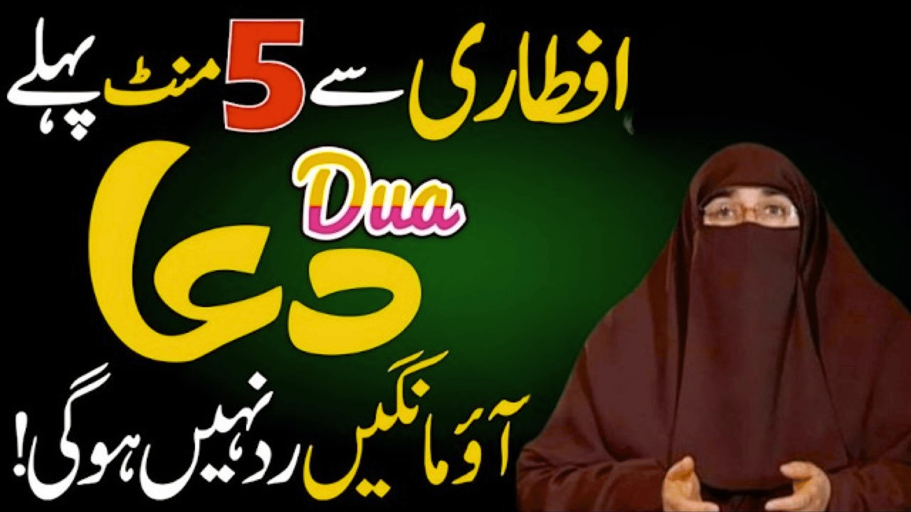 Iftar Ke Waqat Ki Dua | Ramzan 2026 | Latest Bayan By Dr Farhat Hashmi