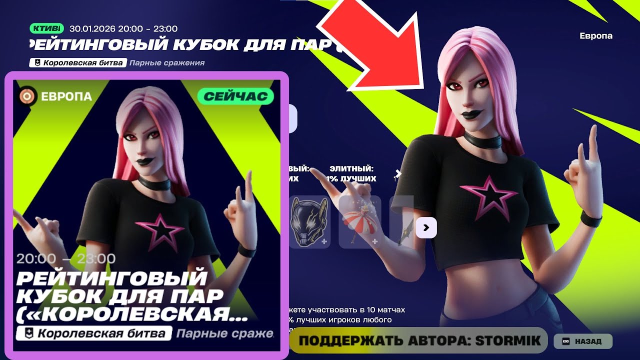 🔴🏆Рейтинговый Кубок для пар! (Use code: stormik) Королевская битва! Стрим Фортнайт! Фортнайт стрим!