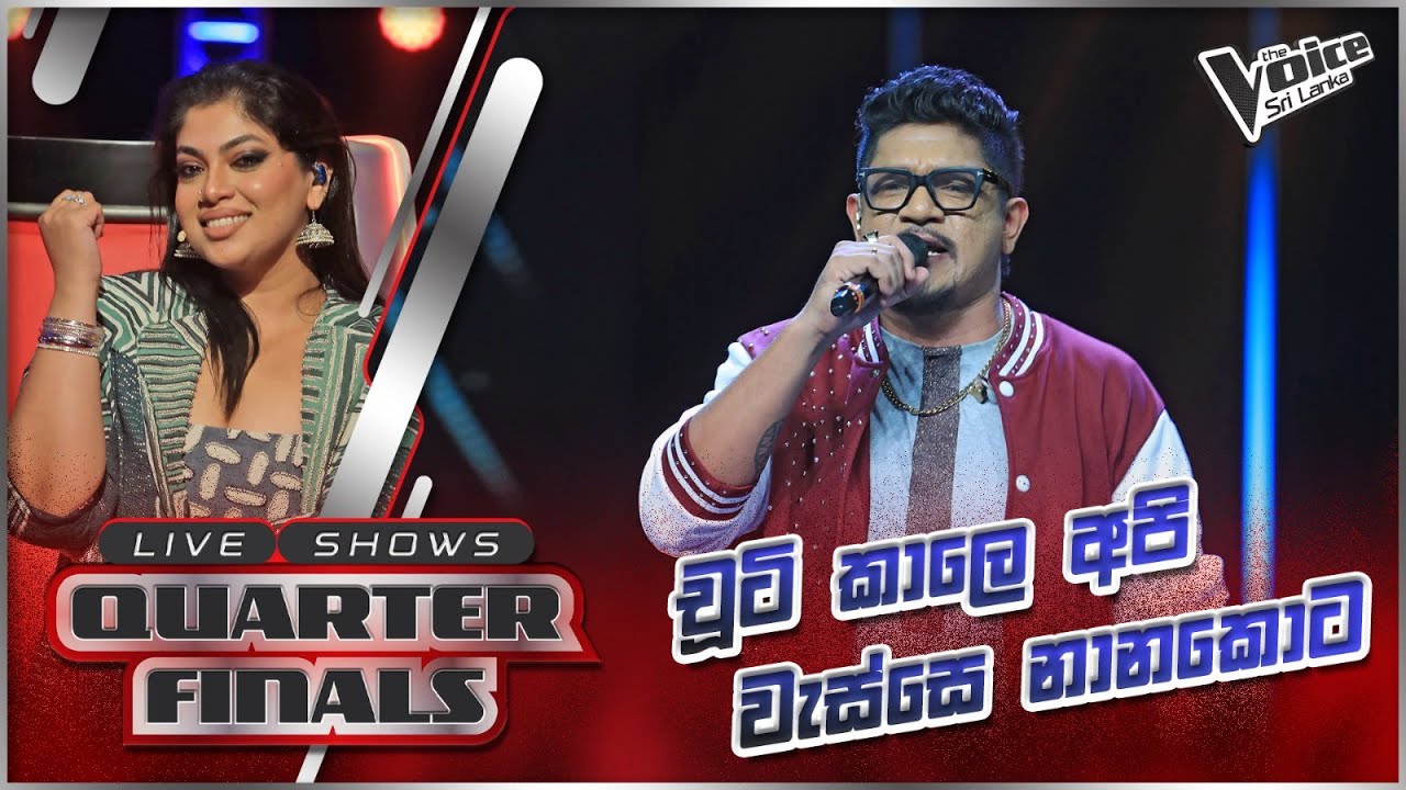 Ruchira De Silva | Chuti Kale Api (චූටි කාලේ) | Team Raini | Quarter Finals | The Voice Sri Lanka