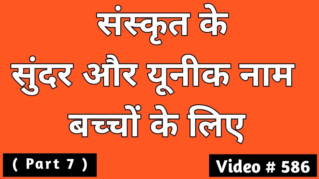 Sanskrit Names for Children [7]