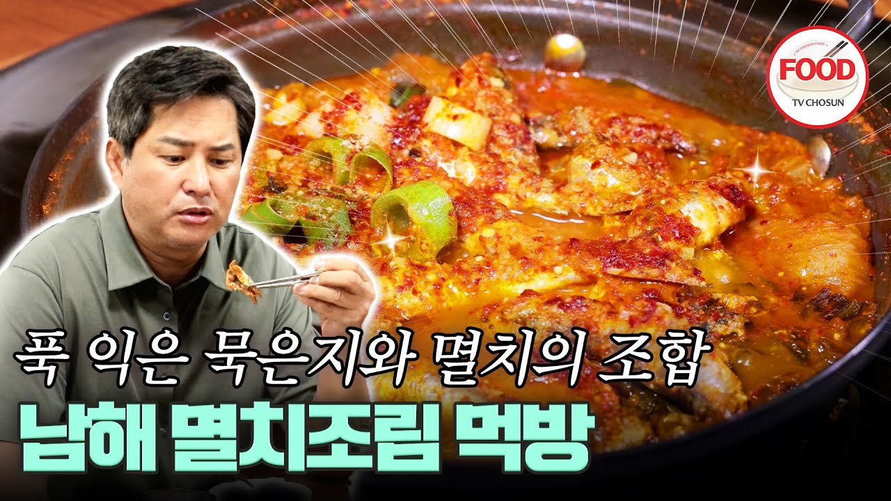 [#이거땡겨] 제대로 졸여진 멸치조림 크게 한 입 먹는 이종원! 쌈은 이렇게 먹는 거야 #백반기행 #TVCHOSUNFOOD (TV CHOSUN 220617 방송)