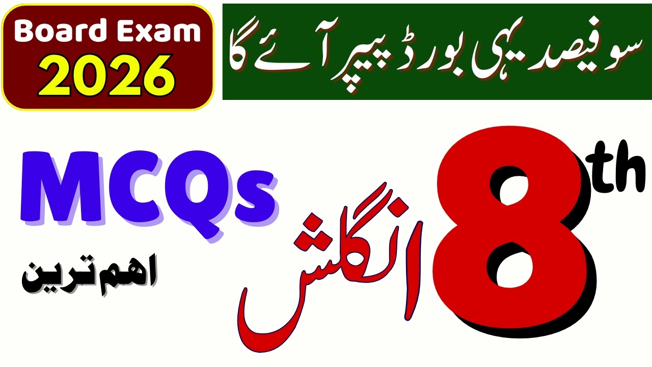 Class 8 English Important MCQs | Grammar & Tenses | Board / PECTA Exam 2026