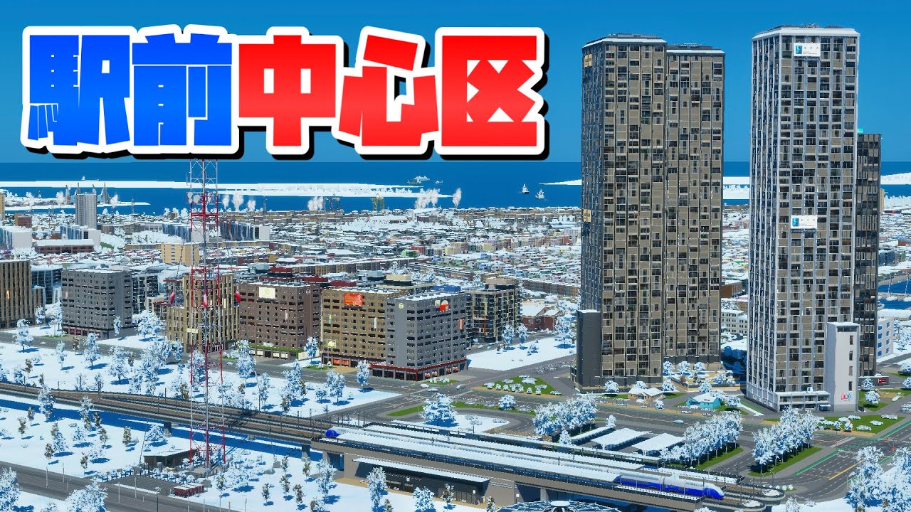 中央駅前のオシャレ中心区を作ろう #12 【Cities: Skylines 2 : シティーズスカイライン2 PC 実況 攻略】#DLCのまちづくり