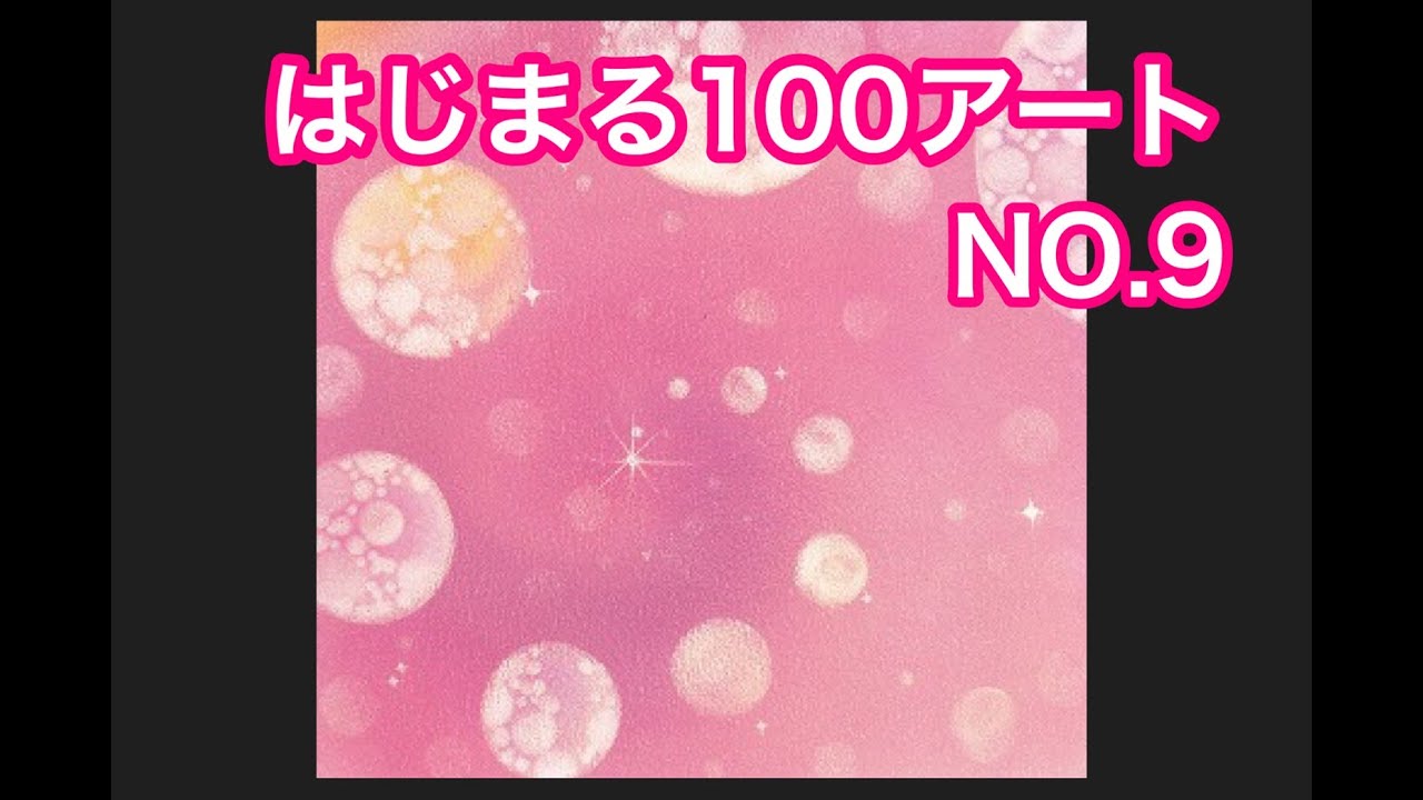パステルアート　ヒーリングアート　はじまる100アートNO.９