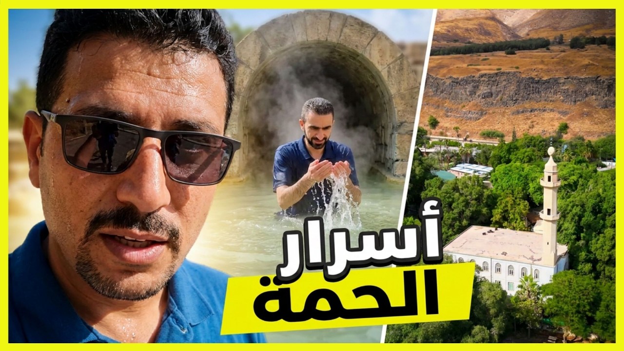 Перемещенная деревня Аль-Хамма Сирийская