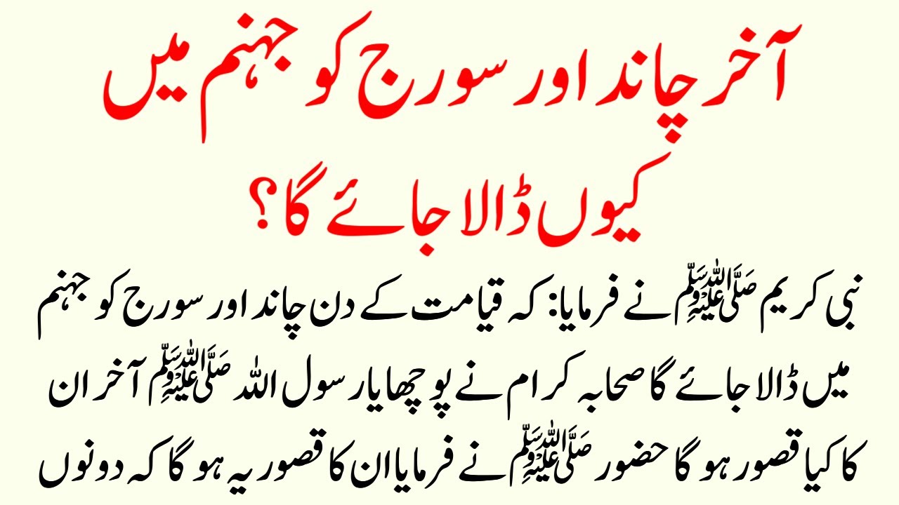 Moon and the Sun on the Day of Judgment What will happen ? | islamic Rohani Stories