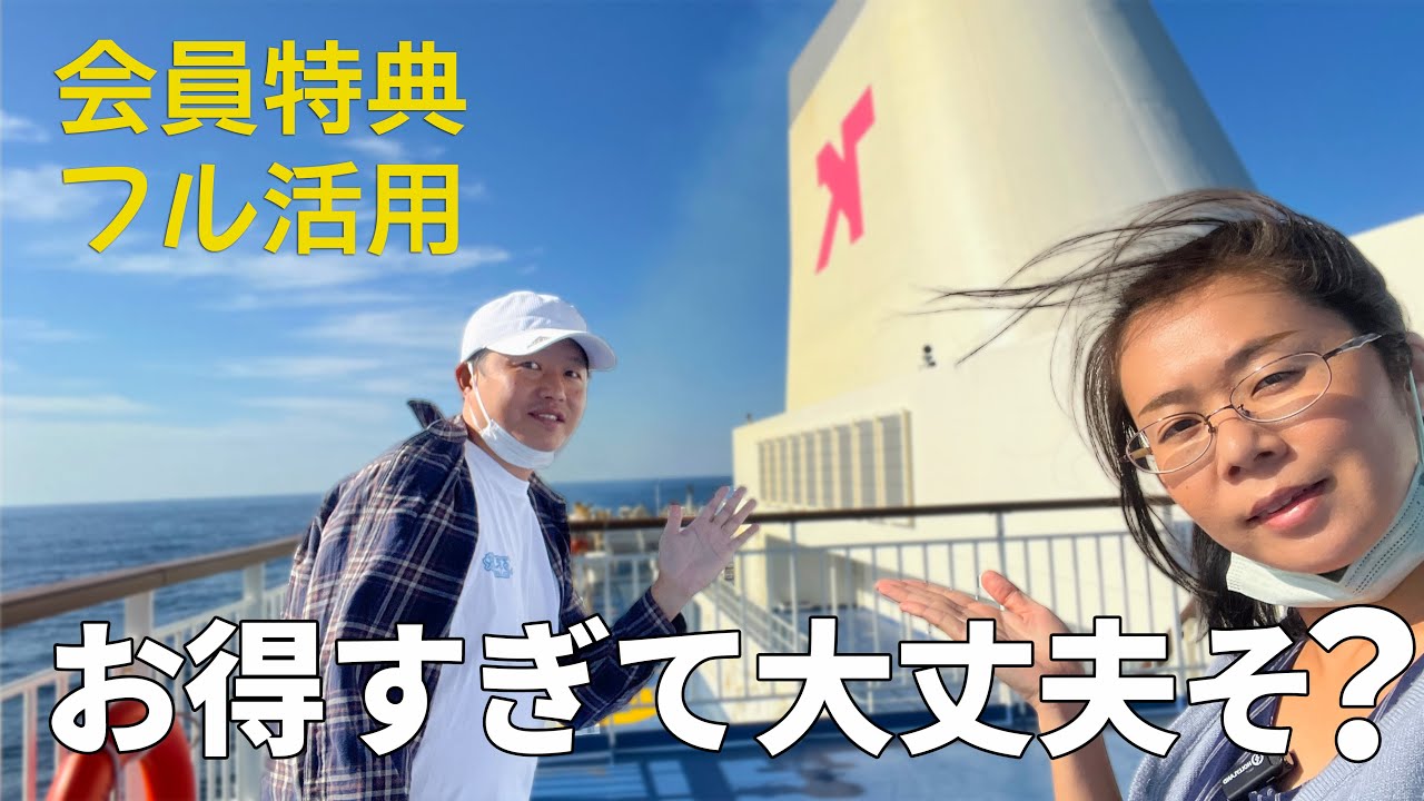 【キャンピングカー旅】くるま旅クラブ特典がお得すぎる東京九州フェリー。いいお部屋を満喫してきた♪