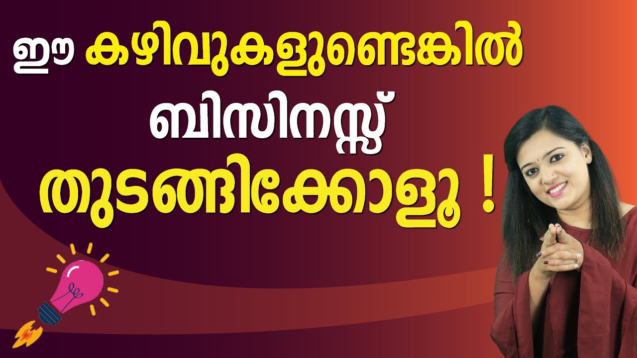 Improve your Business Skills | Top Business Skills in Malayalam | Vidya Nair