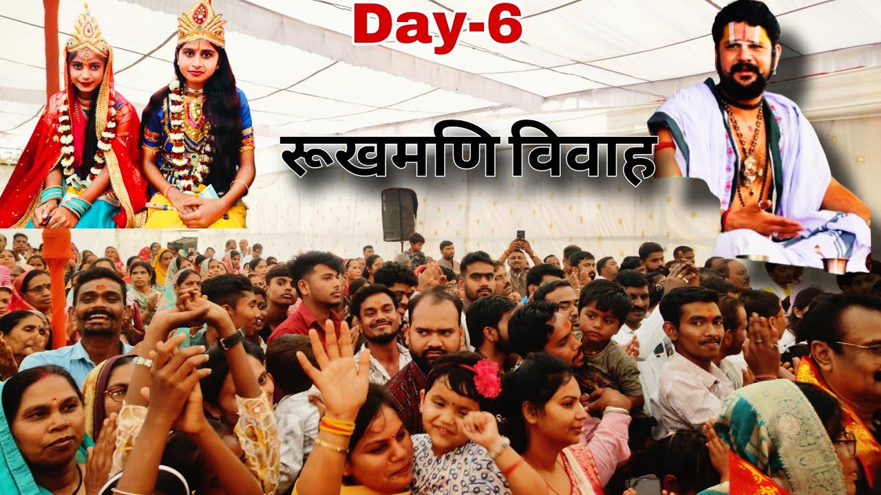बाप रे भीड़// अरमरीकला भागवत युवराज पांडे जी//